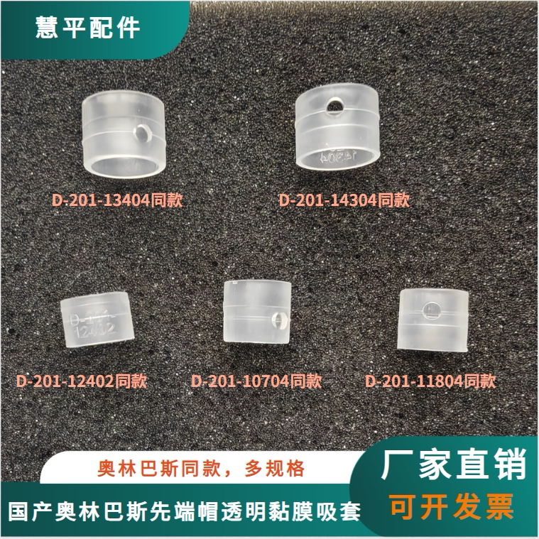 国产先端透明帽医用胃肠镜透明帽可适用奥林巴斯富士宾得开立