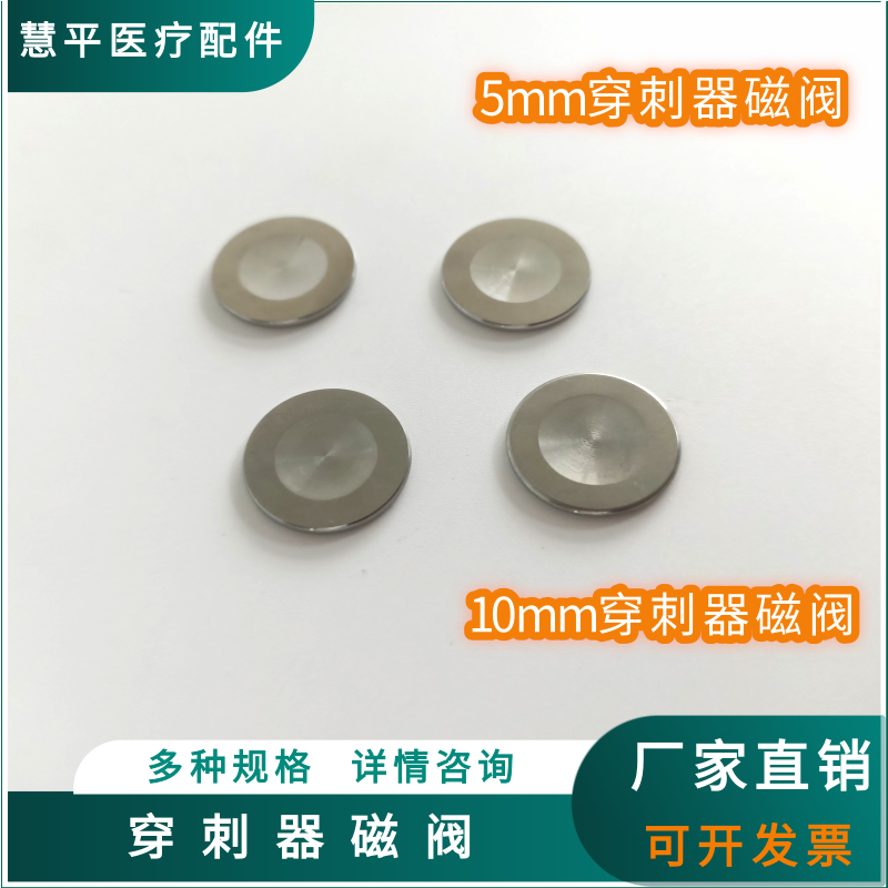 5mm穿刺器磁阀10mm穿刺针翻板腹腔镜鞘里磁铁芯片密封片