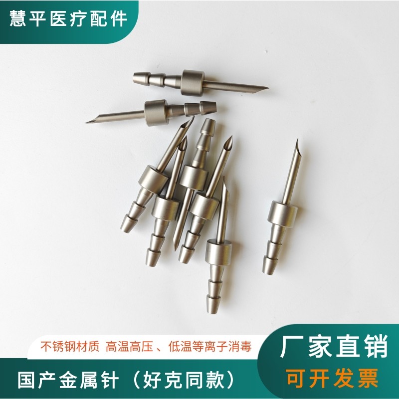 宫腔镜膨宫管输液插针国产金属针宫腔镜内窥镜附件冲洗针好克同款