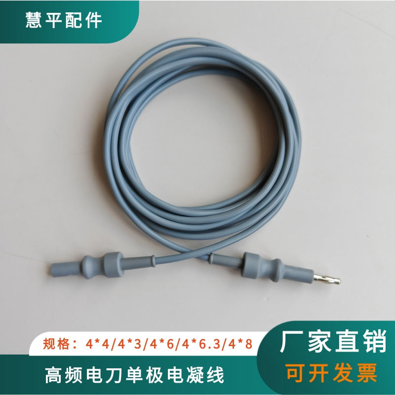 电凝线电刀单极电凝线腹腔镜手术电离子电凝电刀连接线4*4/4*6