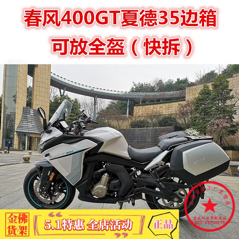 Suitable for Chunfeng 400GT Shade 35 side box GT650 side box tail box trunk side box side rack tail rack