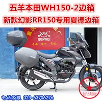 Wuyang Honda mới hộp bên ảo WH150-2 Xiade 36 hộp phía sau hộp RR150 hộp phía sau hộp bên - Xe gắn máy phía sau hộp thùng đựng đồ xe winner x