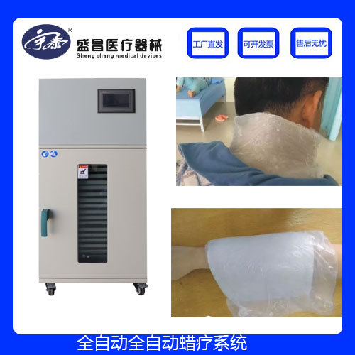盛昌医疗电脑控制恒温蜡疗仪自动控温医用全自动蜡疗系统蜡理疗仪