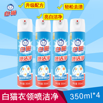 White cat spray clean 350ml*4 to remove oil pollution Household spray clean to remove oil pollution in remote areas