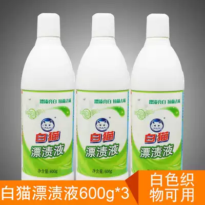 White cat bleaching liquid white fabric bleaching stains bright white to taste 600g * 3 bottles in some areas