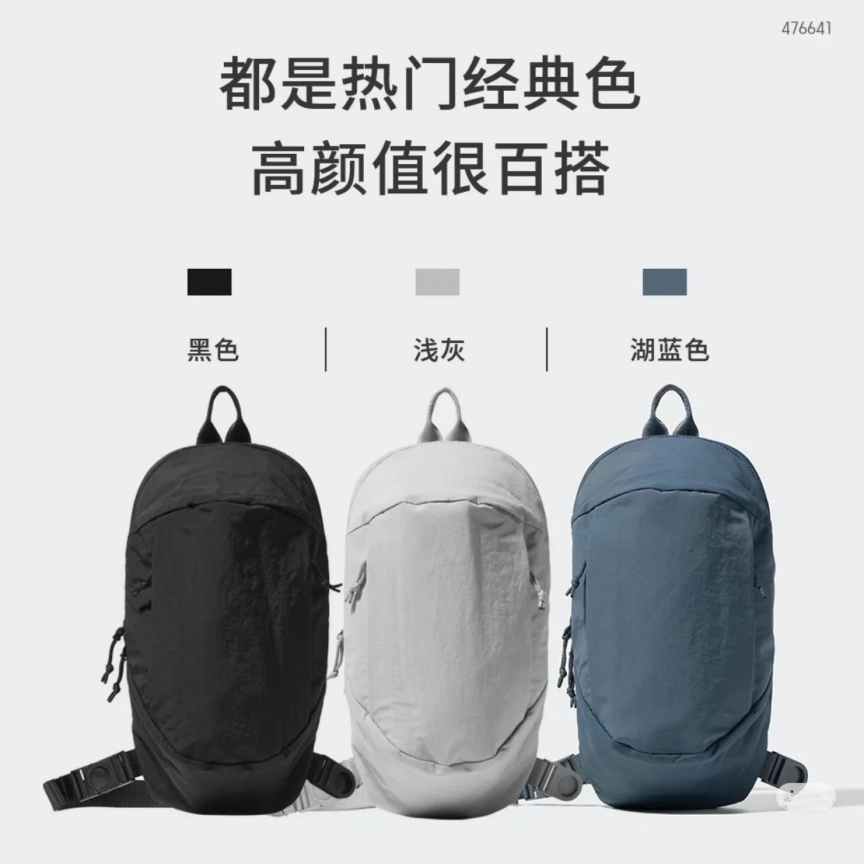 Fitting room same chest bag men's and women's carry-on shoulder bag crossbody bag cycling sports backpack cloth bag 476641