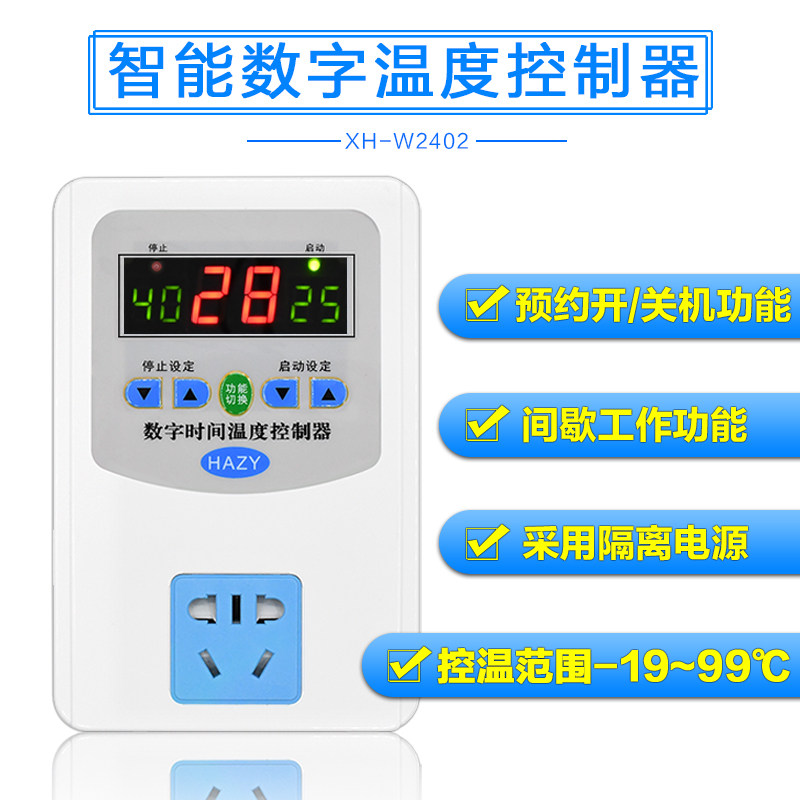 XH-W2402 Floor heating boiler water pump digital thermostat cold and hot water control switch socket temperature controller