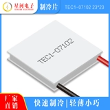 TEC1-07102 Полупроводниковое охлаждение таблетки USB Радиатор мобильного телефона поддерживает низкую мощность 23*23*4,0 мм