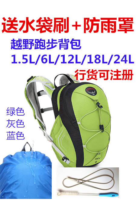 Licensed Osprey Rev Speed ​​1 5 6L12 18 24L professional triathlon cross-country running water bag backpack