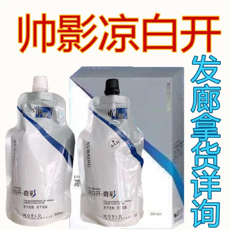 Shuaiying cool white open odd color large double cream hair dye chocolate color cover white ammonia-free three-stage color in one step