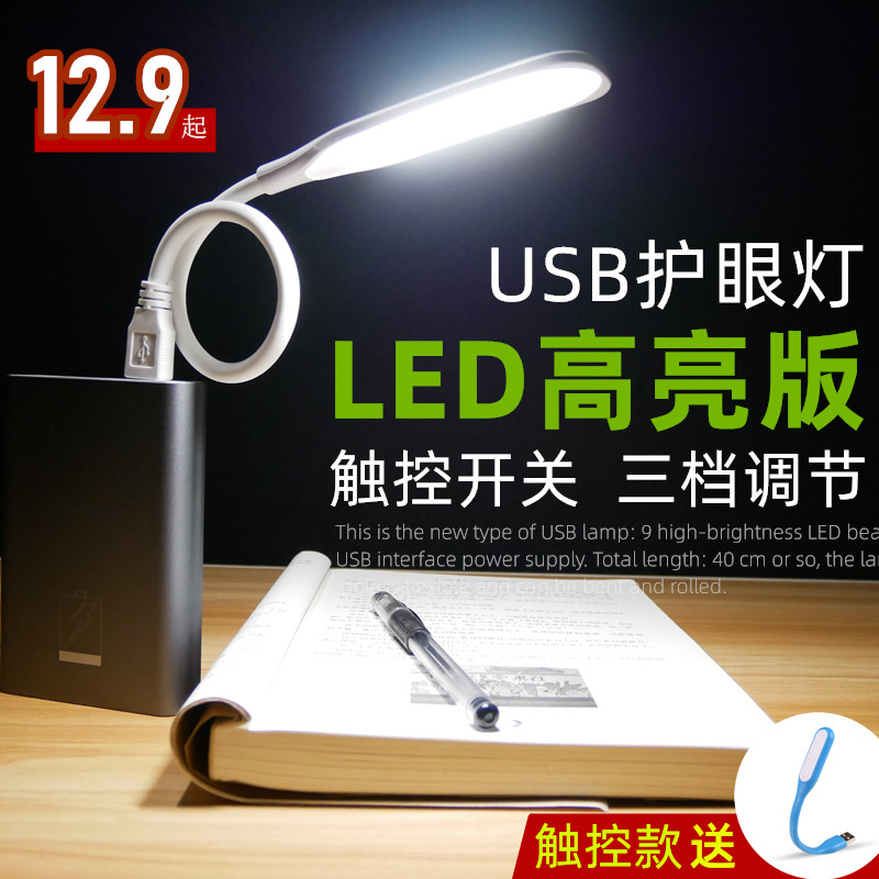 USB Light Highlight Bright Light Super Bright Dorm Room Table Light Insert Mobile Charging Computer Small Light Protective Eye Light LED Carry-on Light Night Light