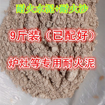 Refractory cement sand quick-drying high temperature resistant cement sand aggregate fill stove quick and durable 9kg high matching