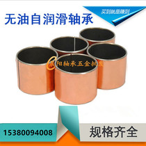 SF-1 oil-free self-lubricating bearing copper sleeve guide sleeve composite sleeve inner diameter 40 42 45mm