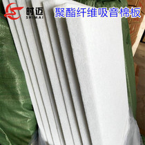 shi mai polyester fiber sound-absorbing cotton wall cotton ktv studio bedroom silencing cotton fiber cotton ge yin mian