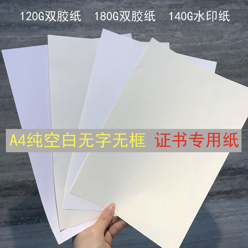 Thickened 180G beige 140G white A4 certificate of honor award membership certificate authorization to make custom stock certificate