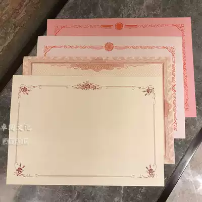 50 A4 pink white beige 12K frame without words blank certificate paper membership certificate certificate certificate Certificate authorization