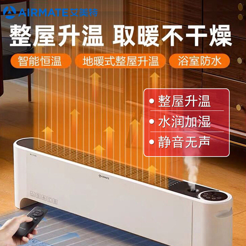 Aimette skirting board warmer home electric heater 2200W bathrooms waterproof mechanical remote control added wet
