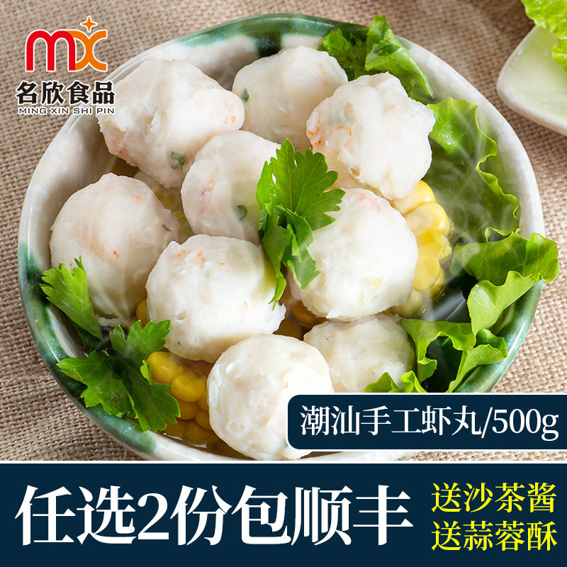 (Chaoxin)Chaoshan hand-beaten shrimp balls 500g hot pot balls ingredients base Chaozhou Shantou specialty