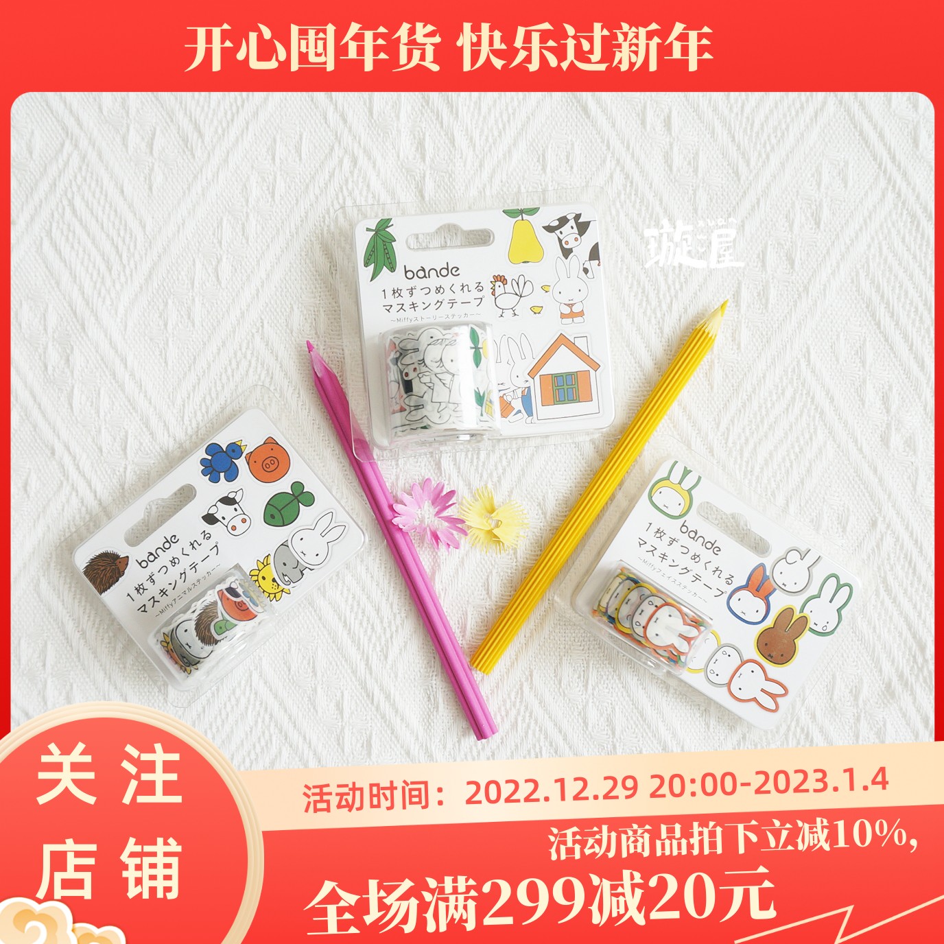 Spot new Japanese bande and paper tape hand account sticker sheet combination Japan limited Miffy Miffy rabbit