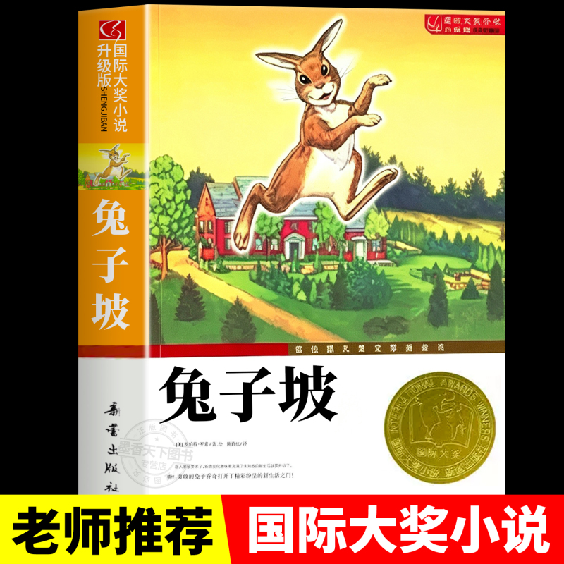 Award-Winning Literary Work: Rabbit Hill International Award-Winning Novel by Robert Russell. This Book Won the 1945 Newbery Children's Literature Gold Medal. Best-Selling Extracurricular Reading for Primary School Students Aged 6-12 from Xinhua Bookstore Award-Winning Literary Work: Rabbit Hill International Award-Winning Novel by Robert Russell. This Book Won the 1945 Newbery Children's Literature Gold Medal. Best-Selling Extracurricular Reading for Primary School Students Aged 6-12 from Xinhua Bookstore