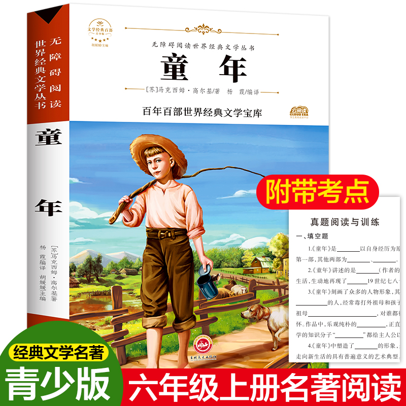 Gorky childhood genuine 5th grade next volume designated extracurricular book Teacher recommended 100 years of classic world famous novels Gorky trilogy on earth My university junior high school students must read