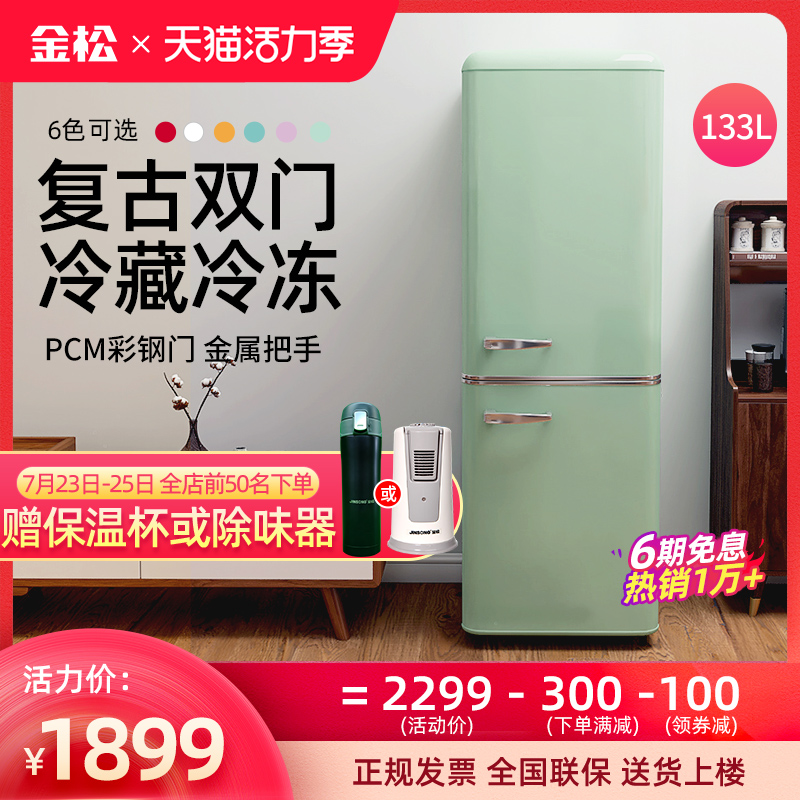 Jinsong BCD-133R retro refrigerator small household double door refrigerator Retro American color net red refrigerator