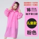 Розовый [детская модель] купить 2 и получить 1 пакет для взрослых и плащ
