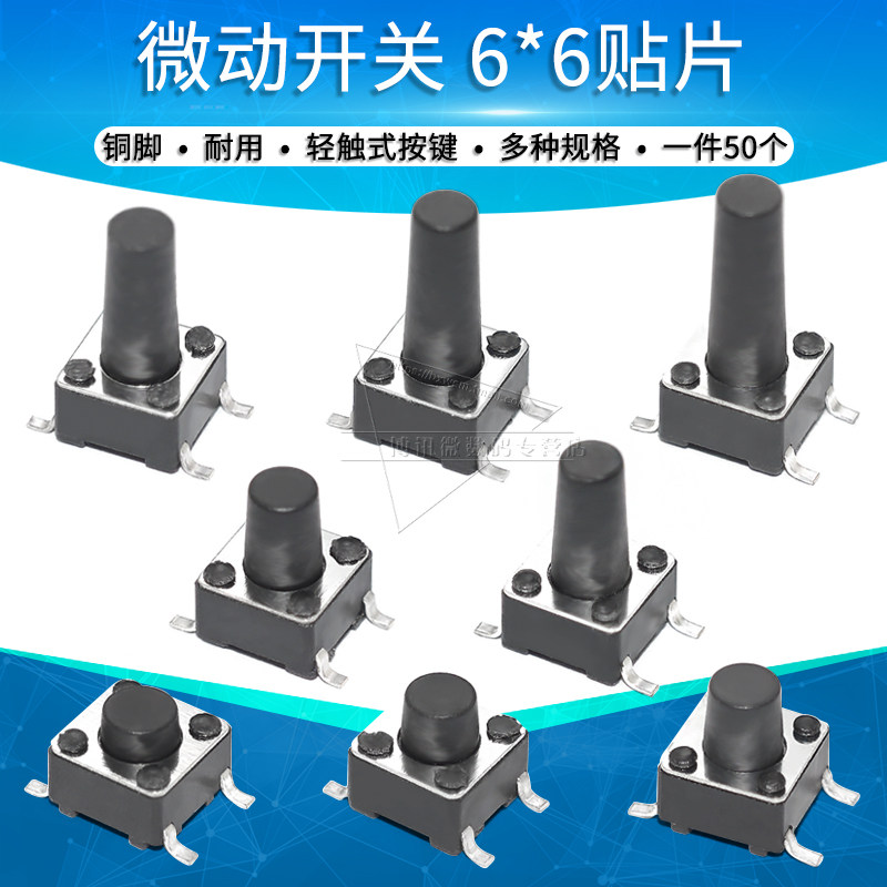 微动开关按键开关轻触开关贴片4脚铜脚按钮6*6*4.3 5 6 7 8 9 10