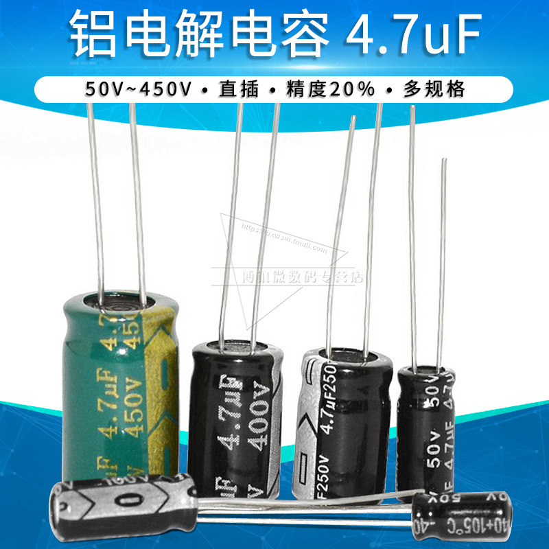 4.7uF铝电解电容50V/100V/250V/400V/450V直插电容器 精度20％
