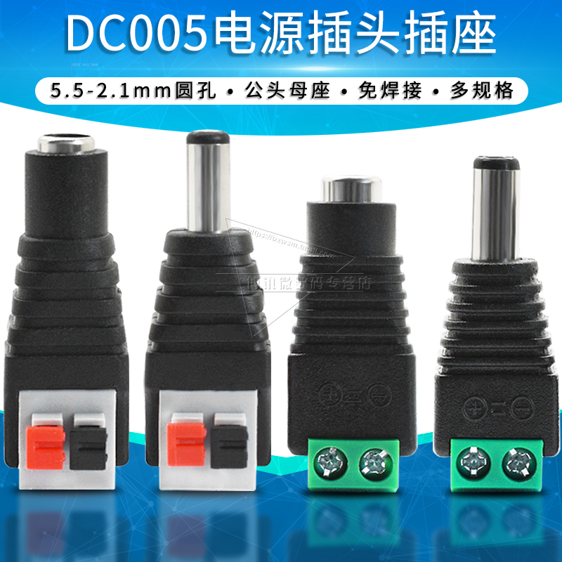 DC005 mother seat turning terminals 5 5-2 1mm inner male head turning green terminals free of welding-Taobao