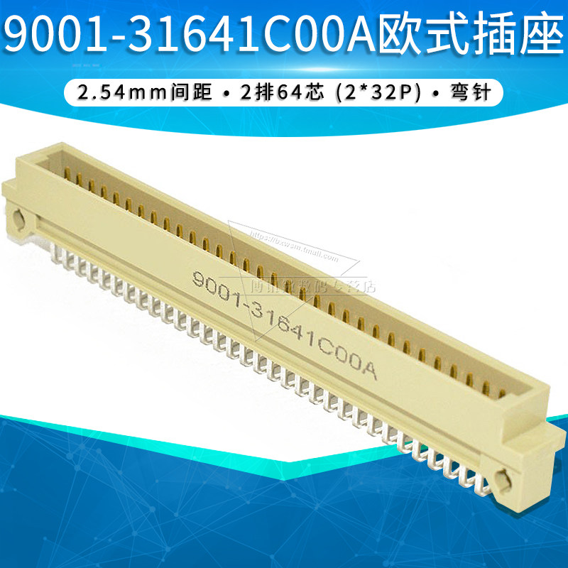 9001-31641C00A欧式插座 264两排2x32p弯脚针座264双排Male插针