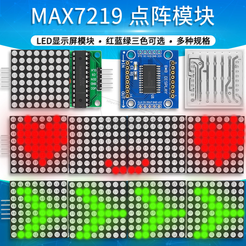 MAX7219点阵模块 4合一显示屏单片机控制模块 高亮 8*8点阵LED屏