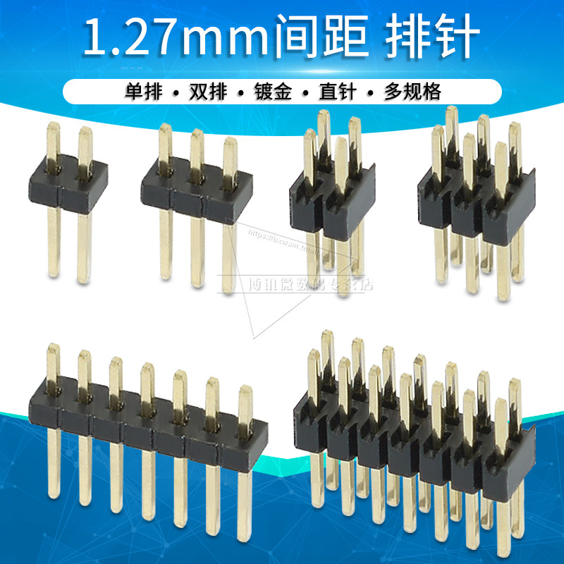 1.27mm间距单排针双排针直插2p 3 4 5 6 7 8 9 10pin连接器接插件
