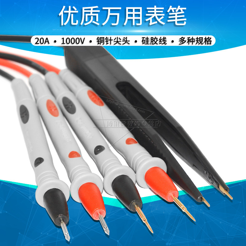 表笔20A 1000V 万用表笔 尖头 表线特尖头 硅胶线软线镊子夹具