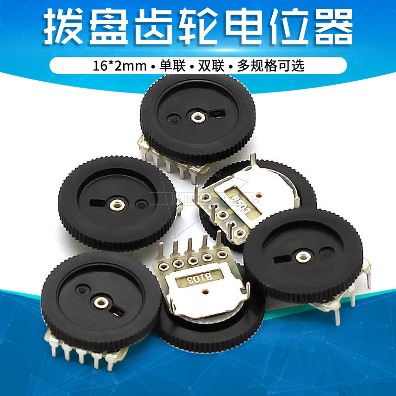 B103拨盘齿轮电位器B503单联双联3脚1 5 10 20 50 500K音量拨轮