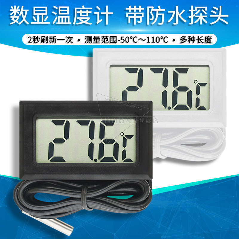 数显温度计带探头线电子温度传感器浴缸/冰箱/鱼缸温度测试水温计
