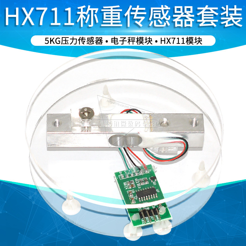 HX711模块5kg称重传感器24位精度AD模块压力传感器套装电子秤模块