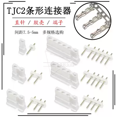 TJC2 strip connector 1p 2p 3p 4 5 6A connector 7 5-5mm spacing zhi zhen zuo plug terminal