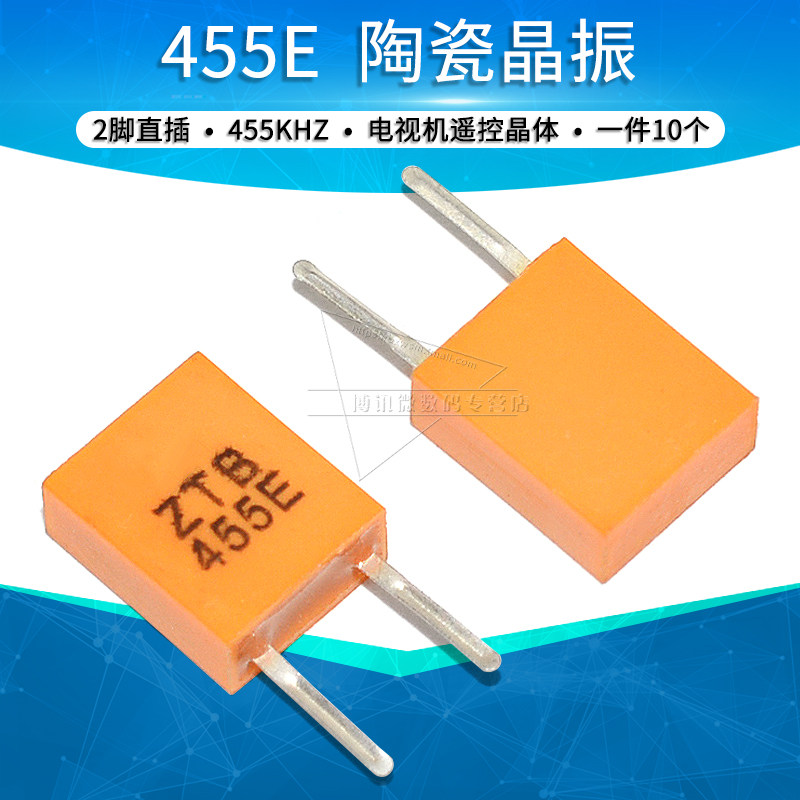 直插2脚 455E 电视机遥控 晶振 CRB/ZTB 455E 晶体