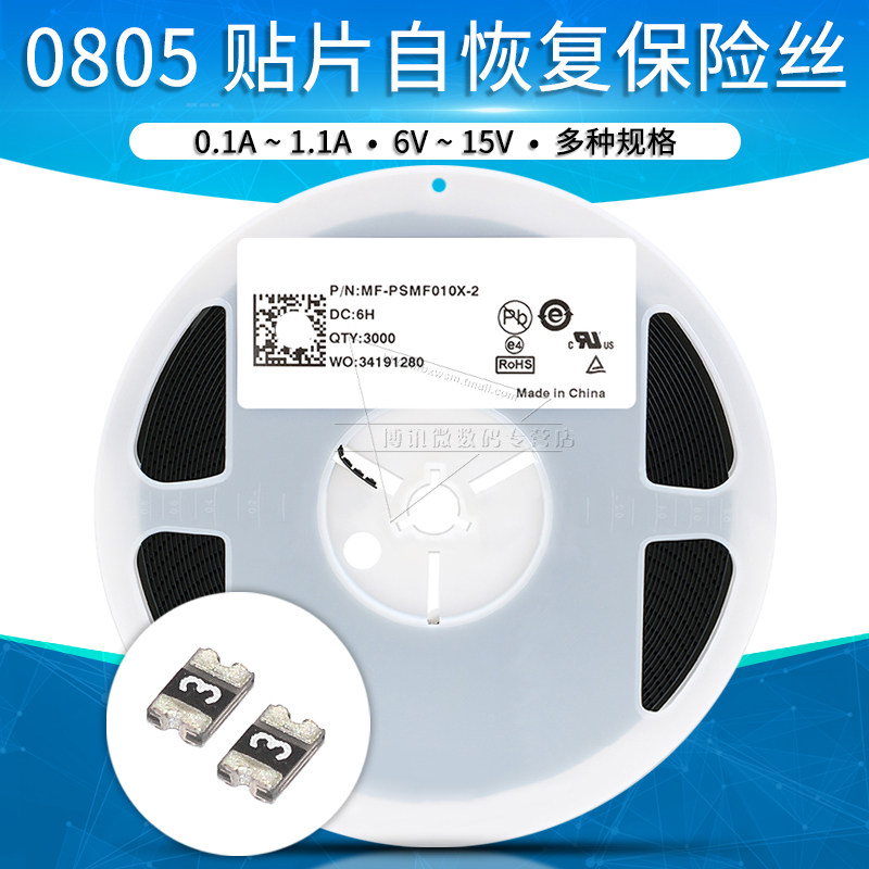 0805贴片自恢复保险丝PPTC保险管0.1A 0.2 0.35 0.5 1.1A 6V9V15V