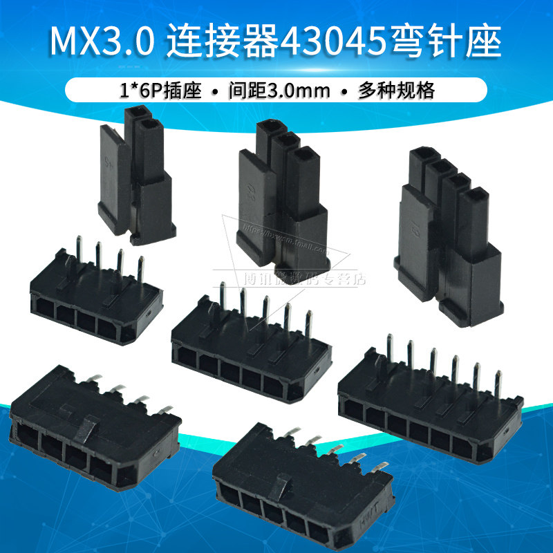 单排43045弯针座直针座MX3.0mm间距连接器43025胶壳1x2 3 4 5 6p