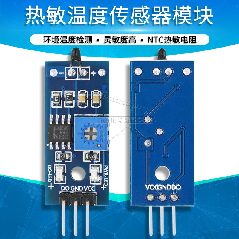 热敏传感器模块温度开关热敏电阻模块温度传感器PCF8591模块AD/DA