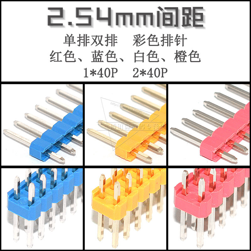 2.54mm间距排针单排双排直针铜脚 红 蓝 白 黄色 1*40p 2*40P