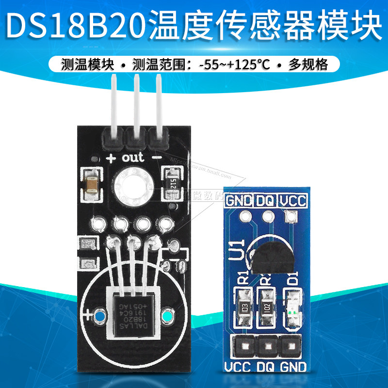 DS18B20温度传感器模块开发板温控开关单总线数字18B20测温模块