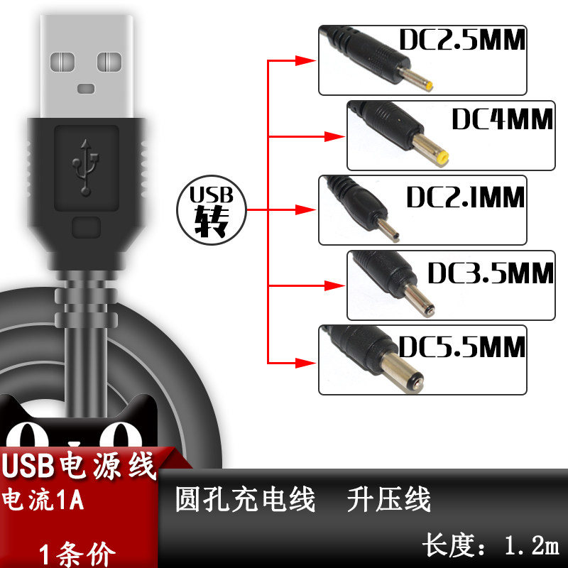 USB转DC电源线 多尺寸圆孔电源线 5V音响专用电源线 电子设备延长线 DC插头转接线材