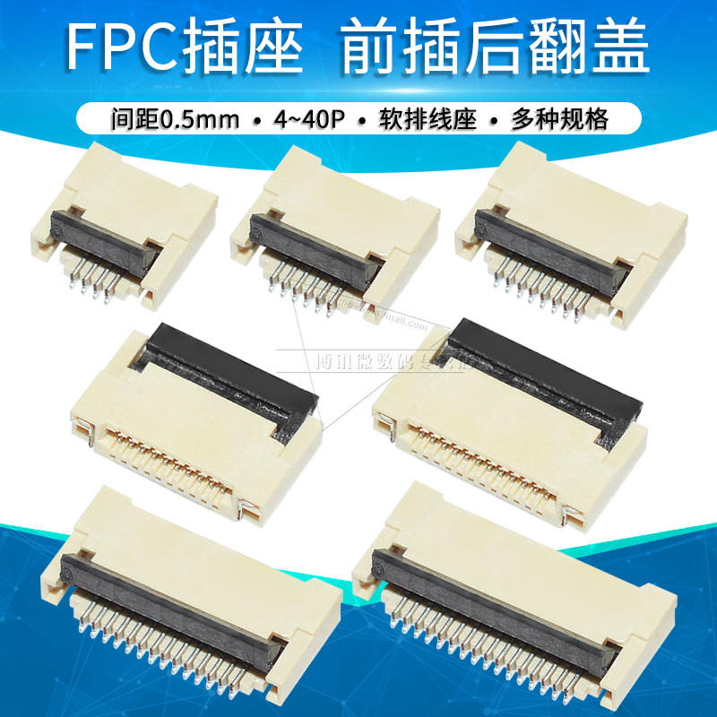 FFC FPC连接器 0.5mm间距前插后掀翻盖 双面接电子元件连接座