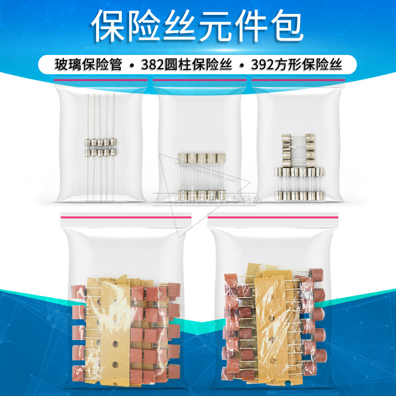 3*10 5x20 6*30mm玻璃管保险管元件包382圆柱392方形保险丝样品