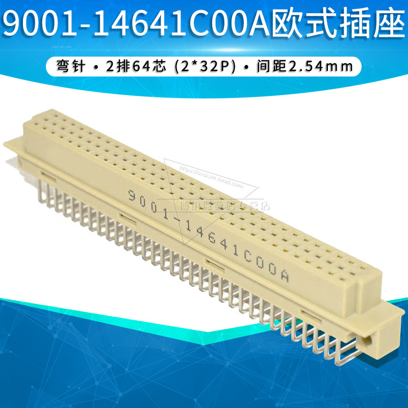 9001-14641C00A欧式插座364三排中间空一排抽针2*32p弯脚孔座