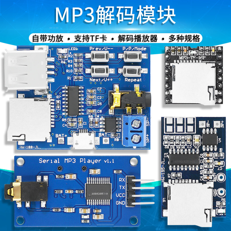 MP3播放器解码模块TF卡U盘无损解码板mini语音乐播放模块自带功放