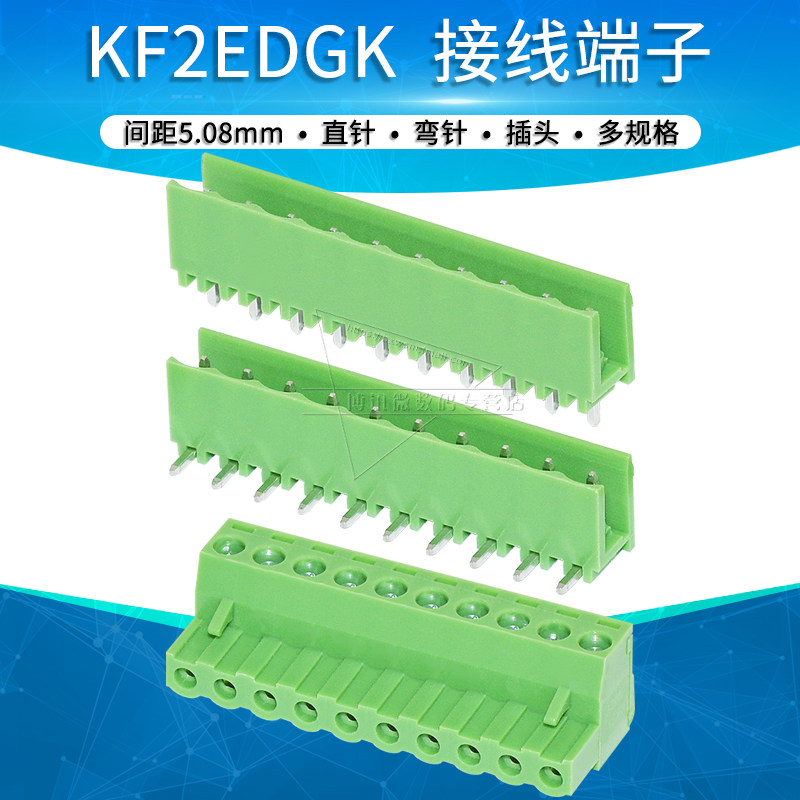 KF2EDGK-10P 间距5.08mm接线端子 2EDG插拔连接器 直针 弯针